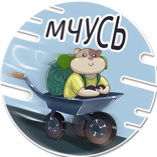 Стикер Homa Travel