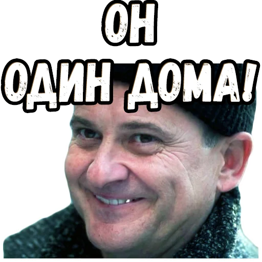 Стикер Один дома (2)
