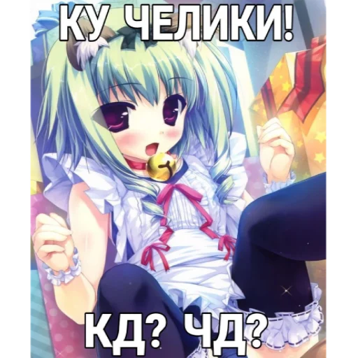 Стикер тру няшки😍😘