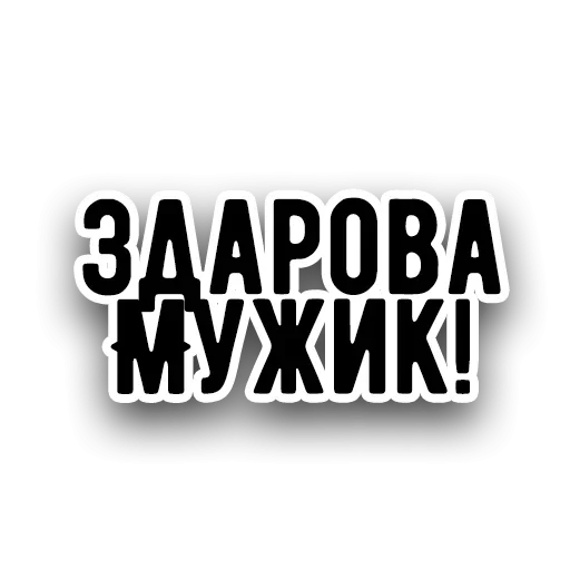 Набор стикеров