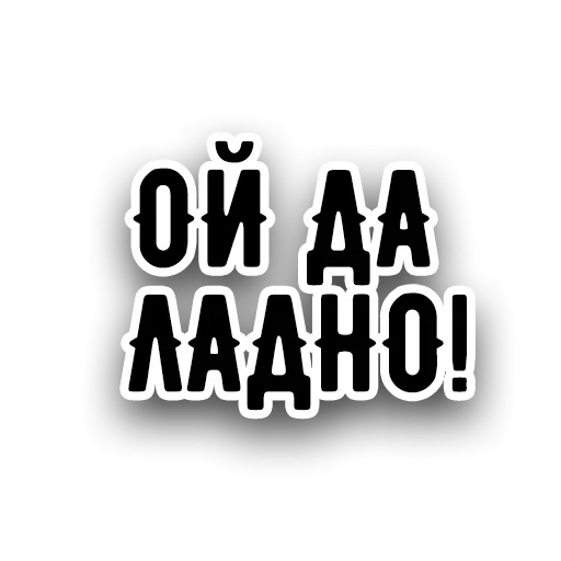 Набор стикеров
