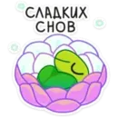 Набор стикеров