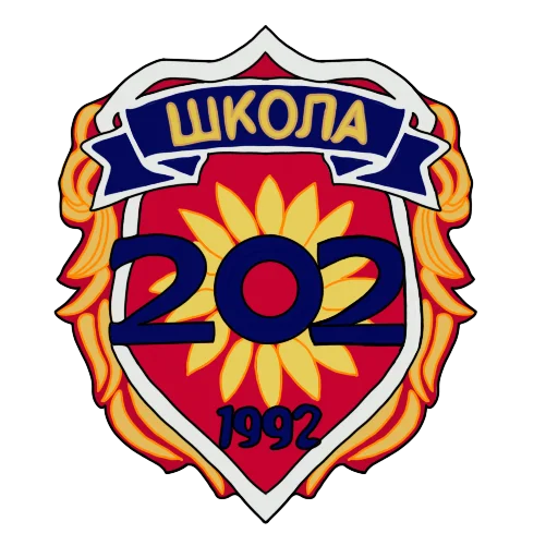 Стикер Школа 202
