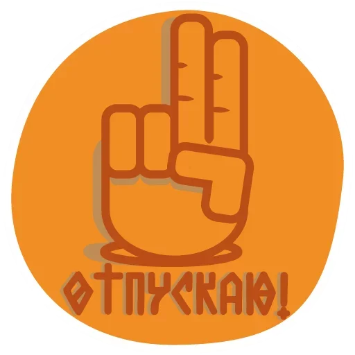 Стикер Truth