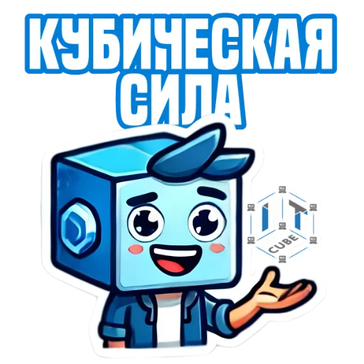 Стикер IT Cube
