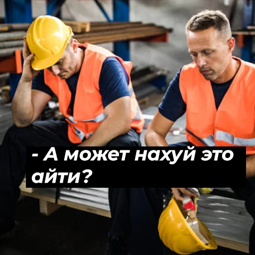 Стикер На завод