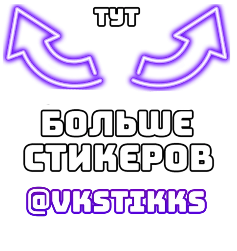 Набор стикеров