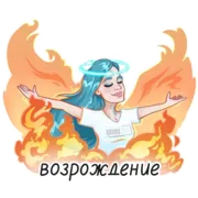 Стикер КАРМА-girl