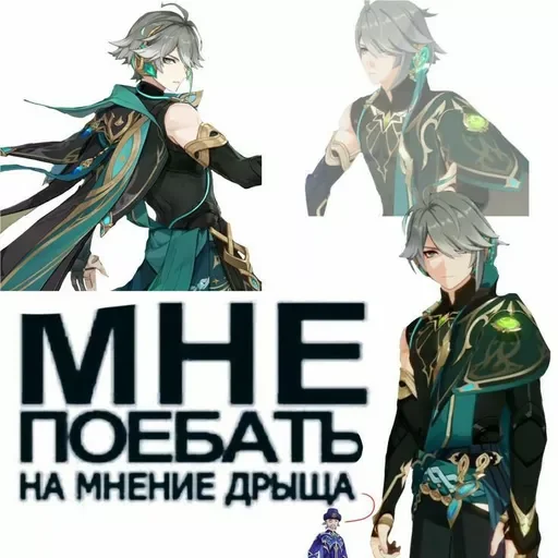 Стикер геншин для геев
