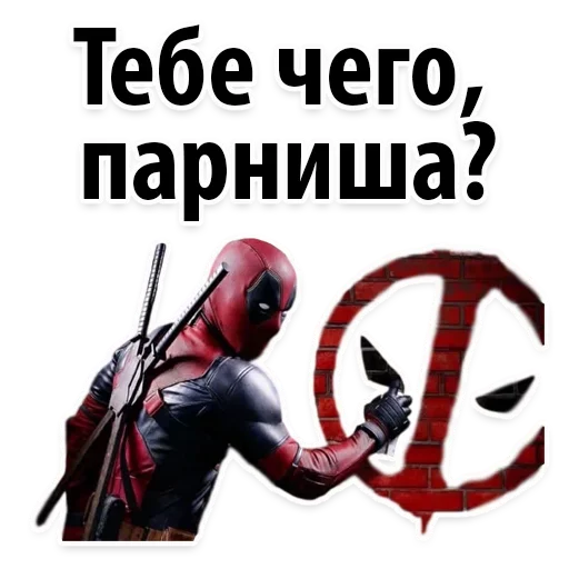 Стикер Deadpool