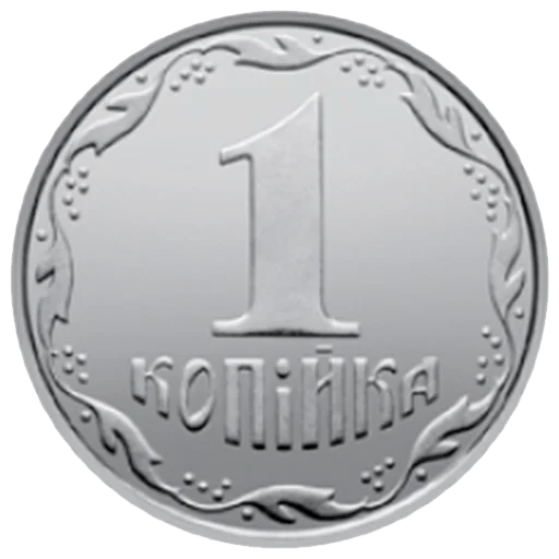Стикер Копійка
