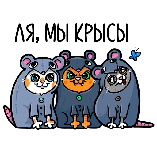 Стикер кошечки мои приедут