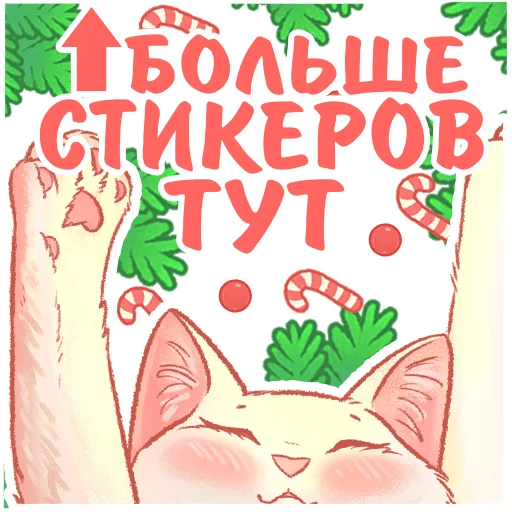 Стикер До Нового Года осталось