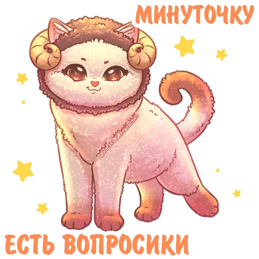 Стикер Котики и фразочки гороскоп