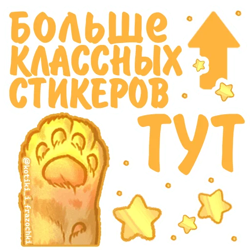 Набор стикеров