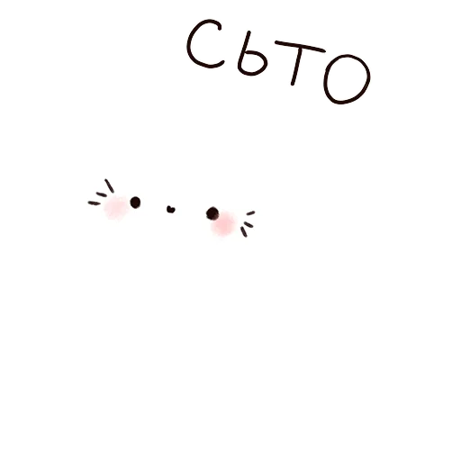 Стикер Котя-интроверт