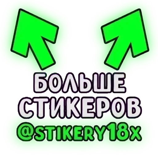 Набор стикеров