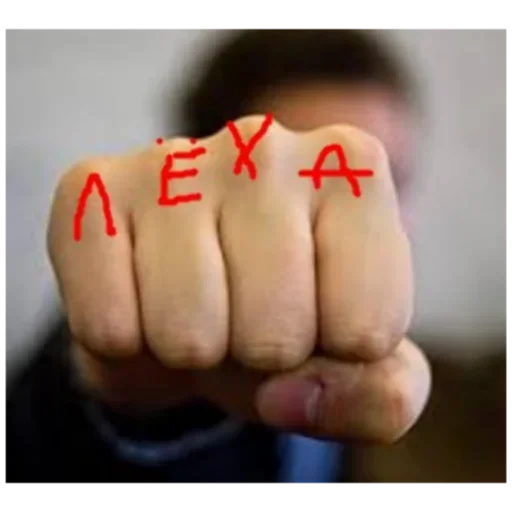 Стикер Кулак - Сила