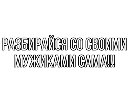 Набор стикеров