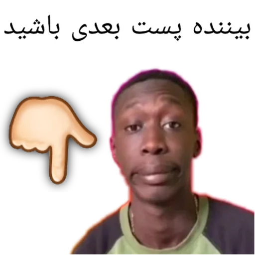 Стикер | 🤣آقای طنز🤣