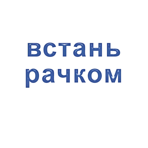 Набор стикеров