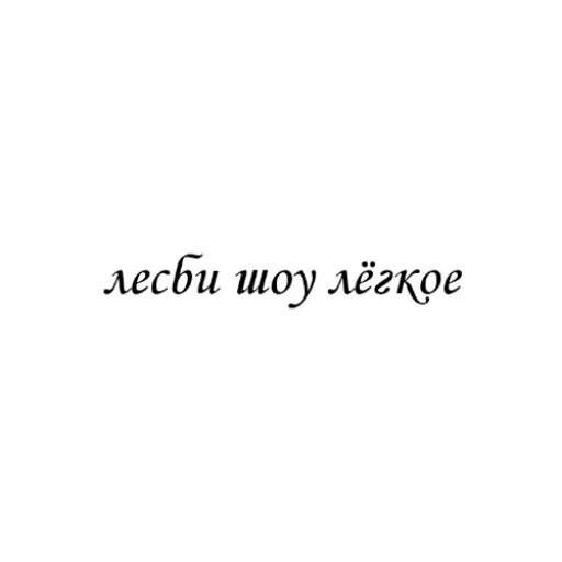 Стикер Submission