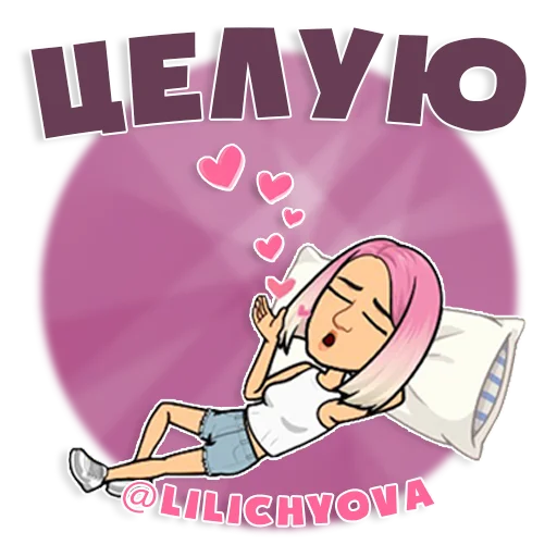 Стикер lilichyova