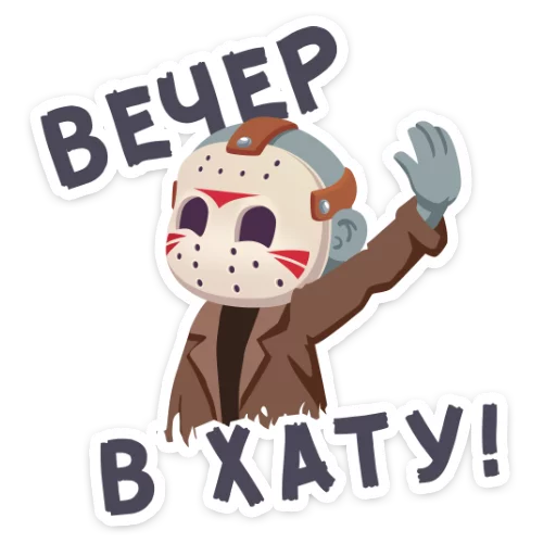 Стикер Маленькое зло