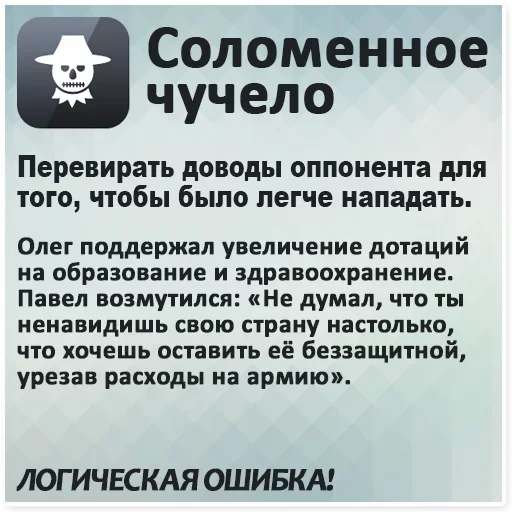 Стикер Logical fallacy