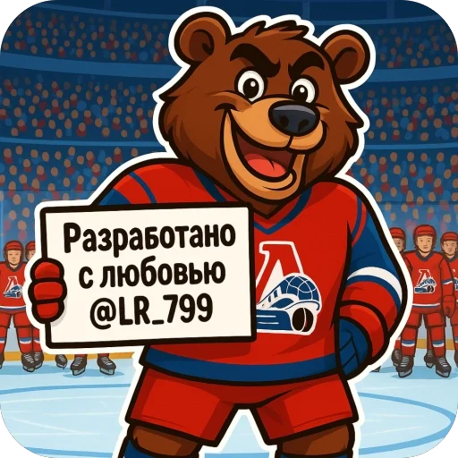 Стикер ЛокоФан