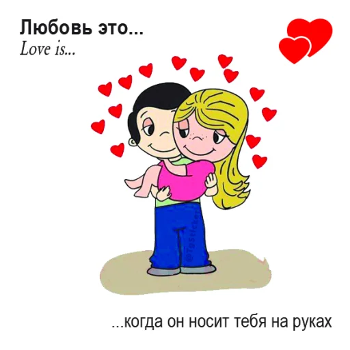 Стикер Love Is