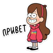 Стикер Мэйбл Пайнс