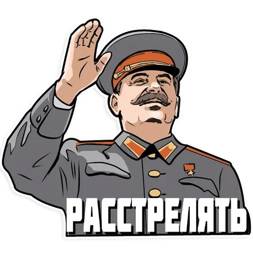 Стикер Stalin