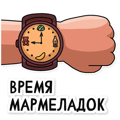 Стикер МАРМЕЛАДЫЧ