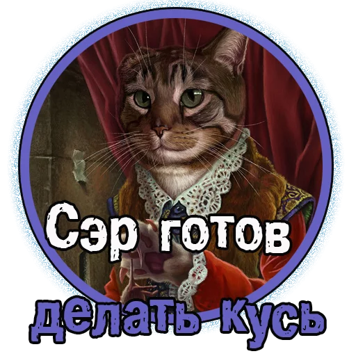 Набор стикеров