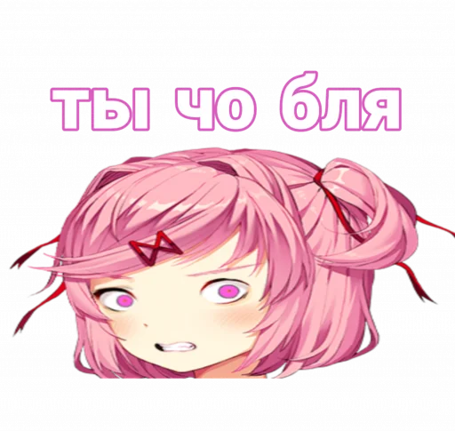 Стикер мемная Нацуки | Doki Doki