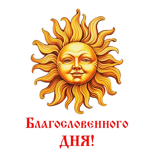 Стикер Православие Миряне