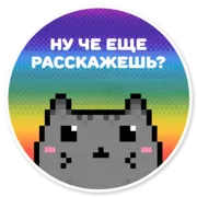 Набор стикеров