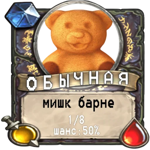 Стикер мишк фреде