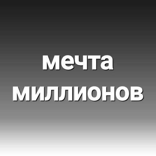 Стикер Thought-sharing