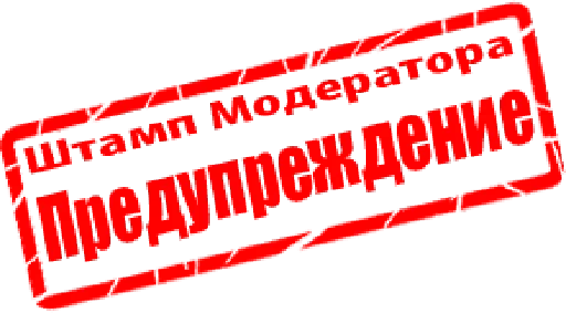 Стикер Модератор следит за тобой