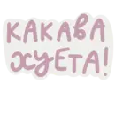 Набор стикеров