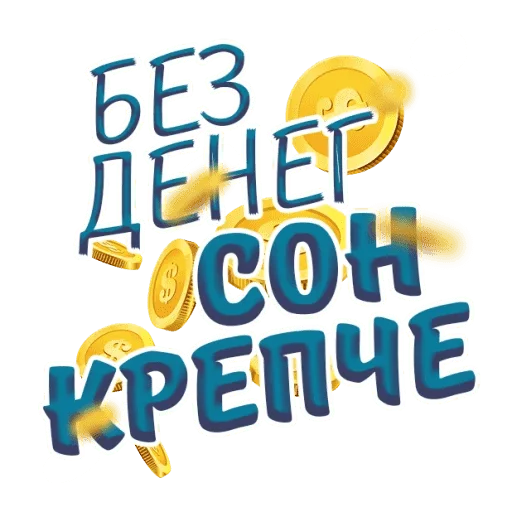 Стикер Money money money