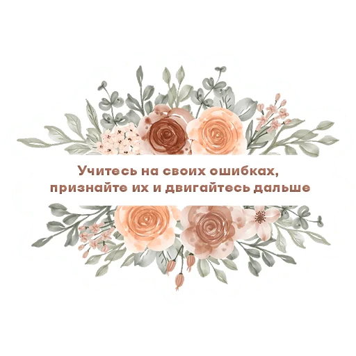 Стикер Мотивация