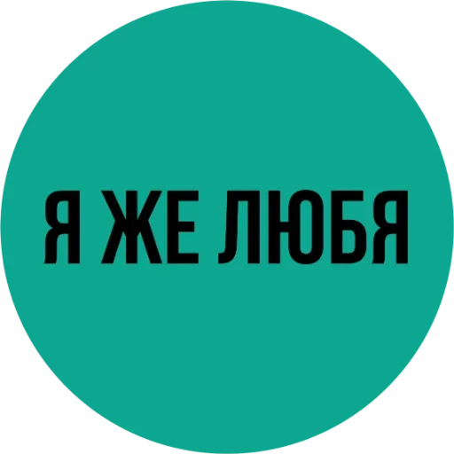 Стикер Мозги не еби