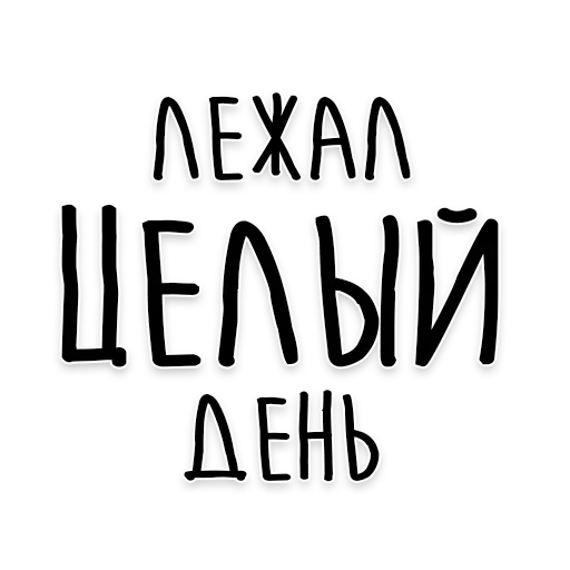 Набор стикеров