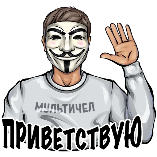 Стикер МУЛЬТИЧЕЛ