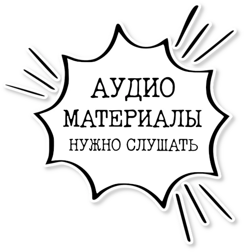 Набор стикеров