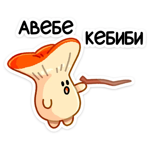 Стикер Грибосики