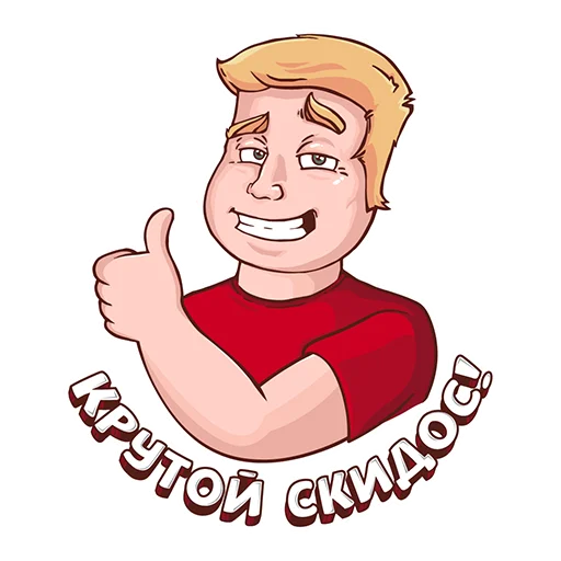 Стикер Халявщики